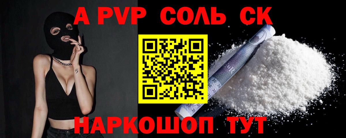 Alfa_PVP VHQ Валуйки