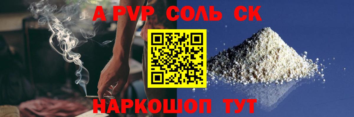 Alpha-PVP VHQ  A-PVP Соль  Вход с VPN  A PVP СК КРИС  Валуйки 