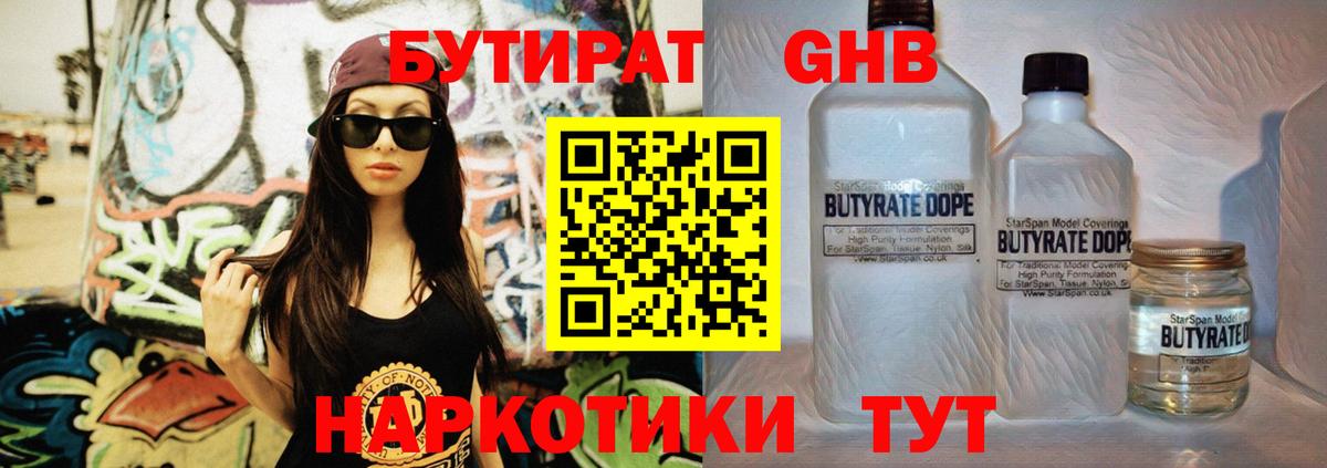 Бутират  Валуйки  Бутират 1.4BDO 