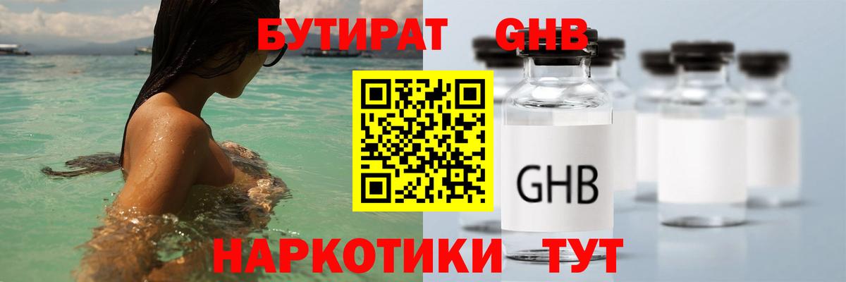 БУТИРАТ буратино Валуйки