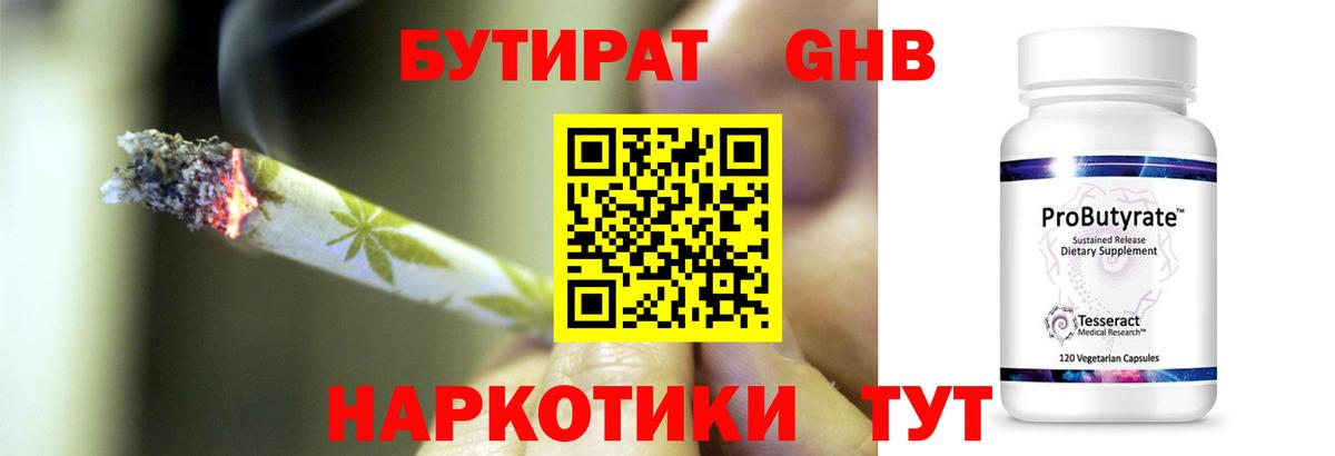 БУТИРАТ BDO 33%  БУТИРАТ  Валуйки  Вход с VPN 