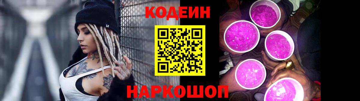 Валуйки  Кодеиновый сироп Lean Purple Drank  Вход с VPN  Кодеиновый сироп Lean напиток Lean (лин) 