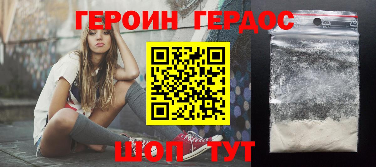 Валуйки  ГЕРОИН Heroin  Вход с VPN 