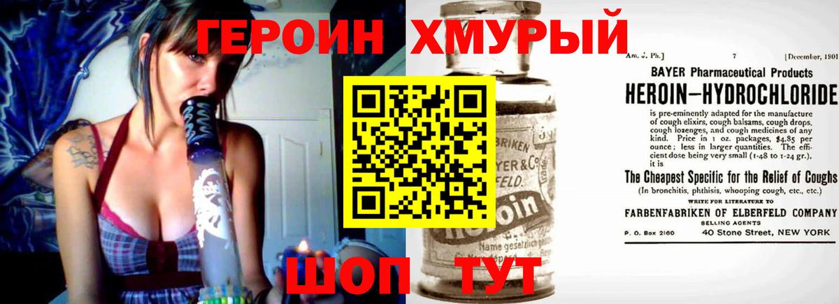 Героин белый Валуйки