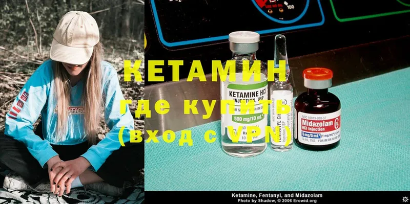 КЕТАМИН ketamine  Валуйки 