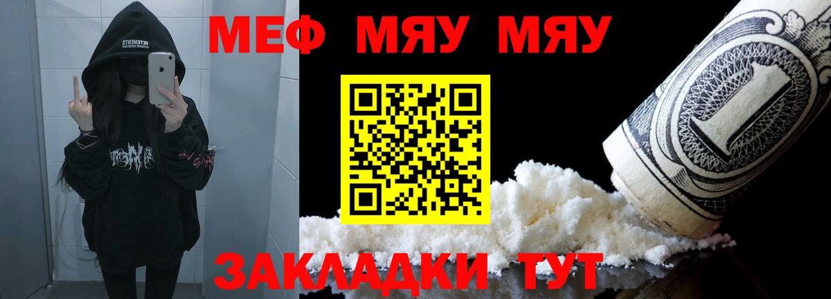 Валуйки  МЕФ  МЕФ mephedrone  Вход с VPN  МЯУ-МЯУ mephedrone 