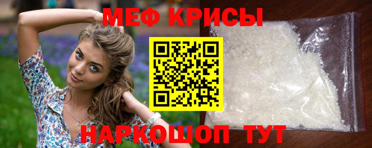 Меф мяу мяу мука Валуйки