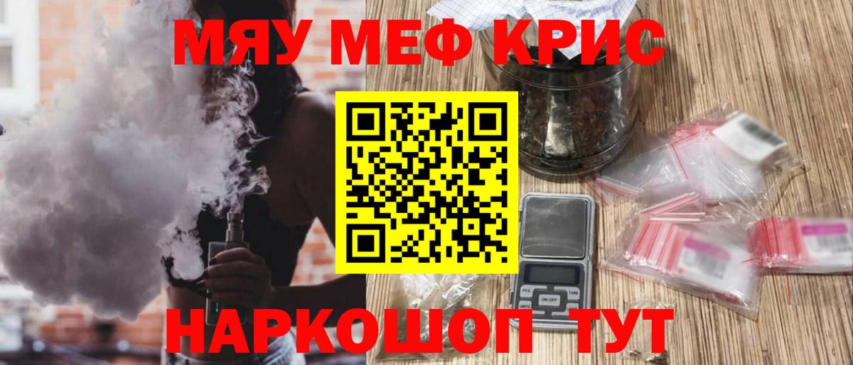 Меф мяу мяу мука Валуйки